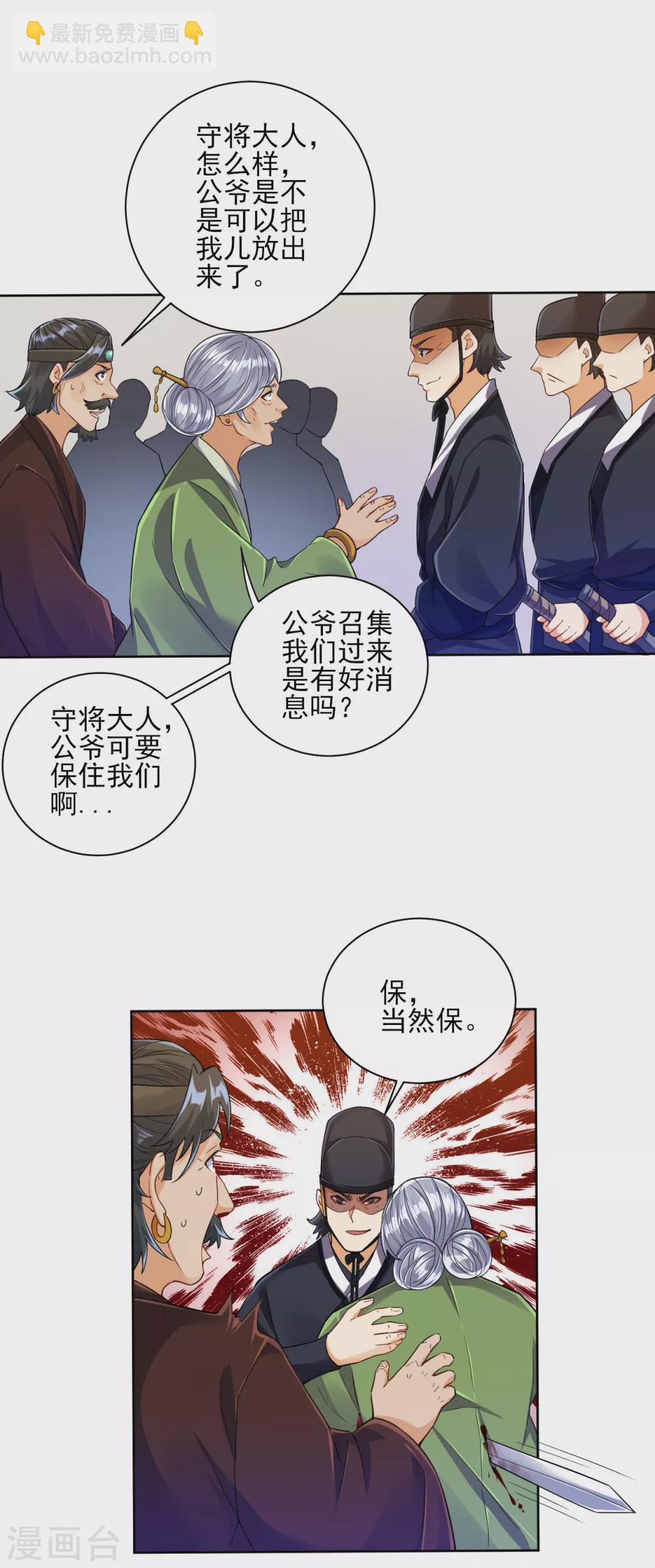 第219话 崔府倒台-第219话