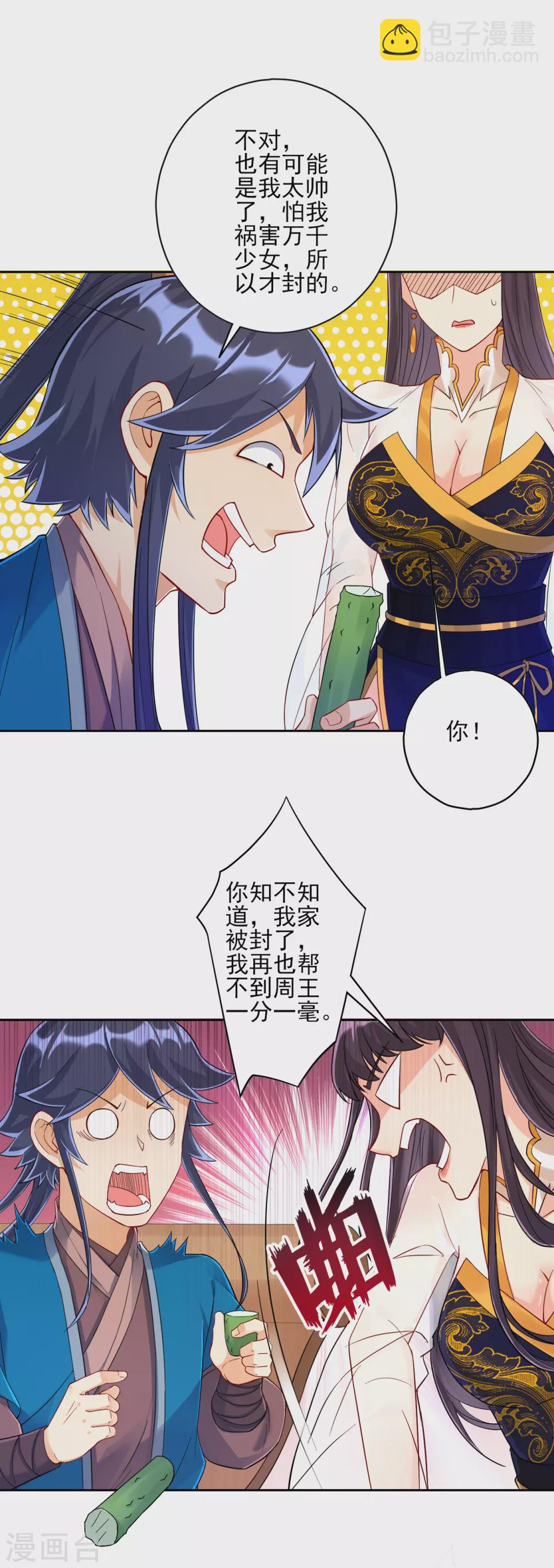 第219话 崔府倒台-第219话