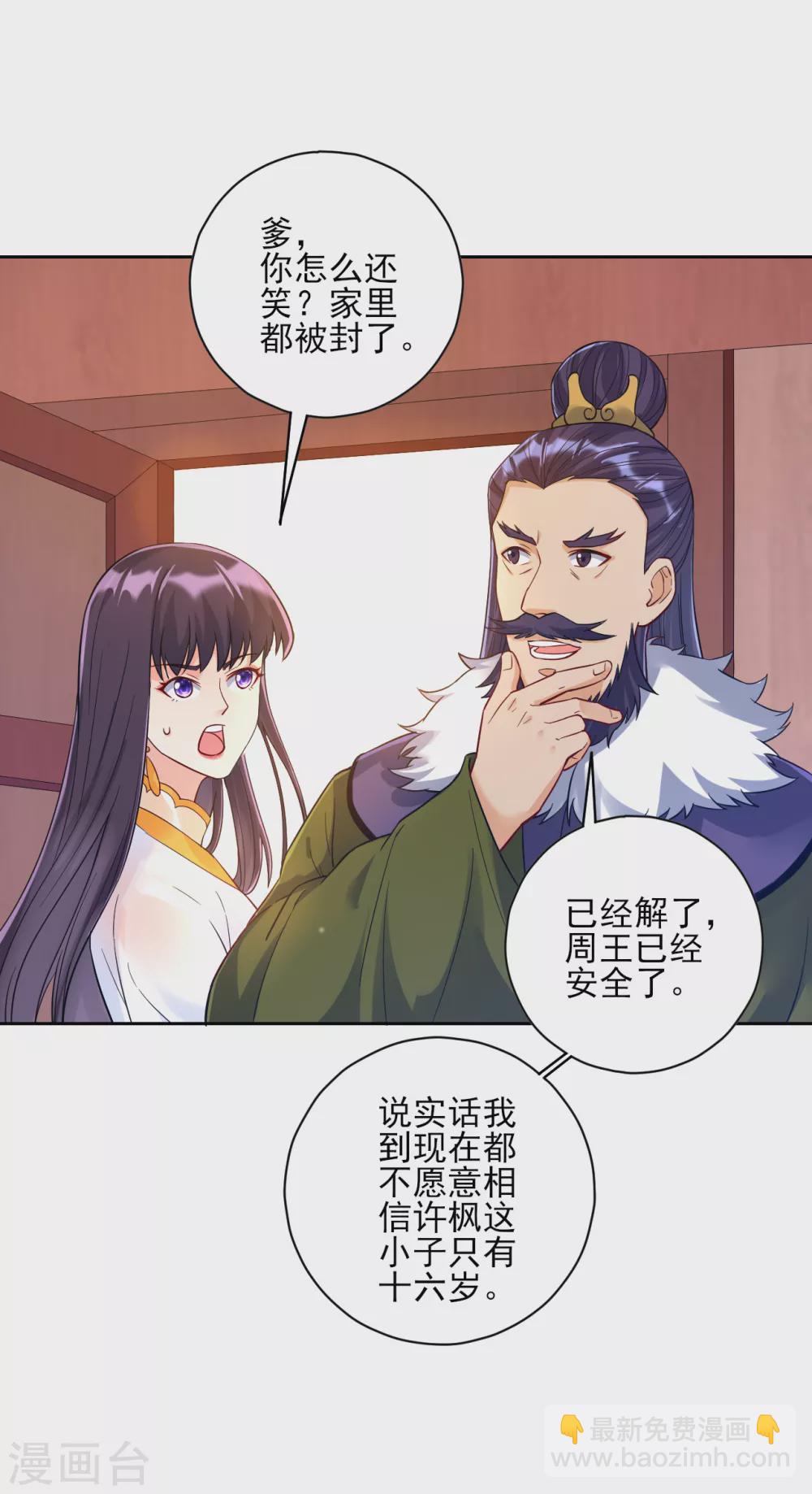 第219话 崔府倒台-第219话
