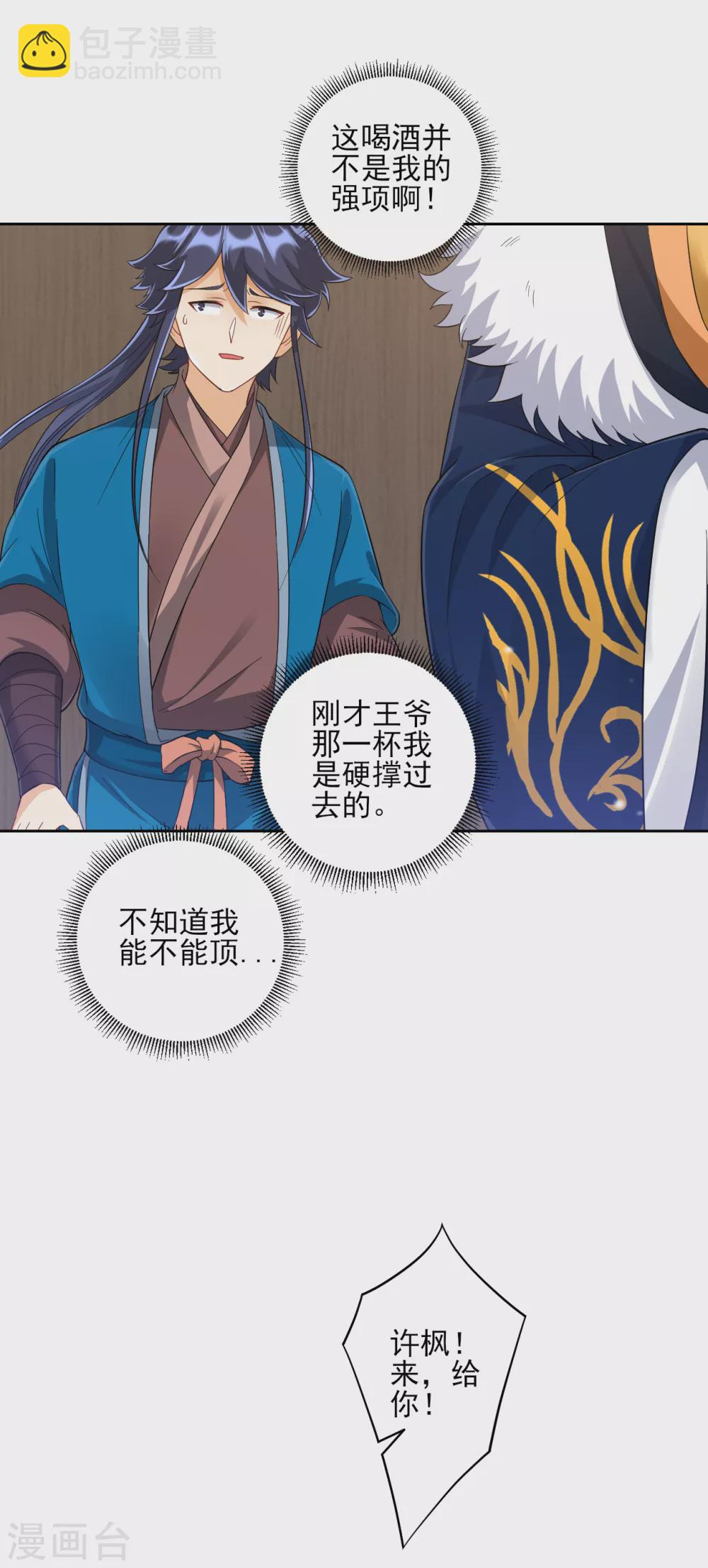 第223话 拼酒量-第223话