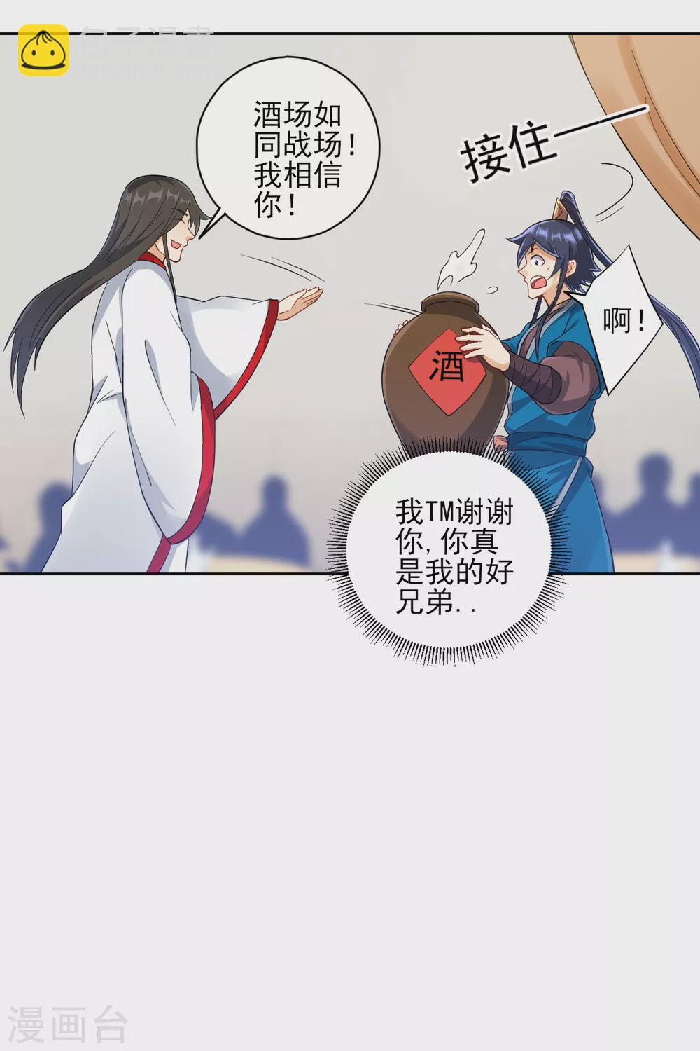 第223话 拼酒量-第223话