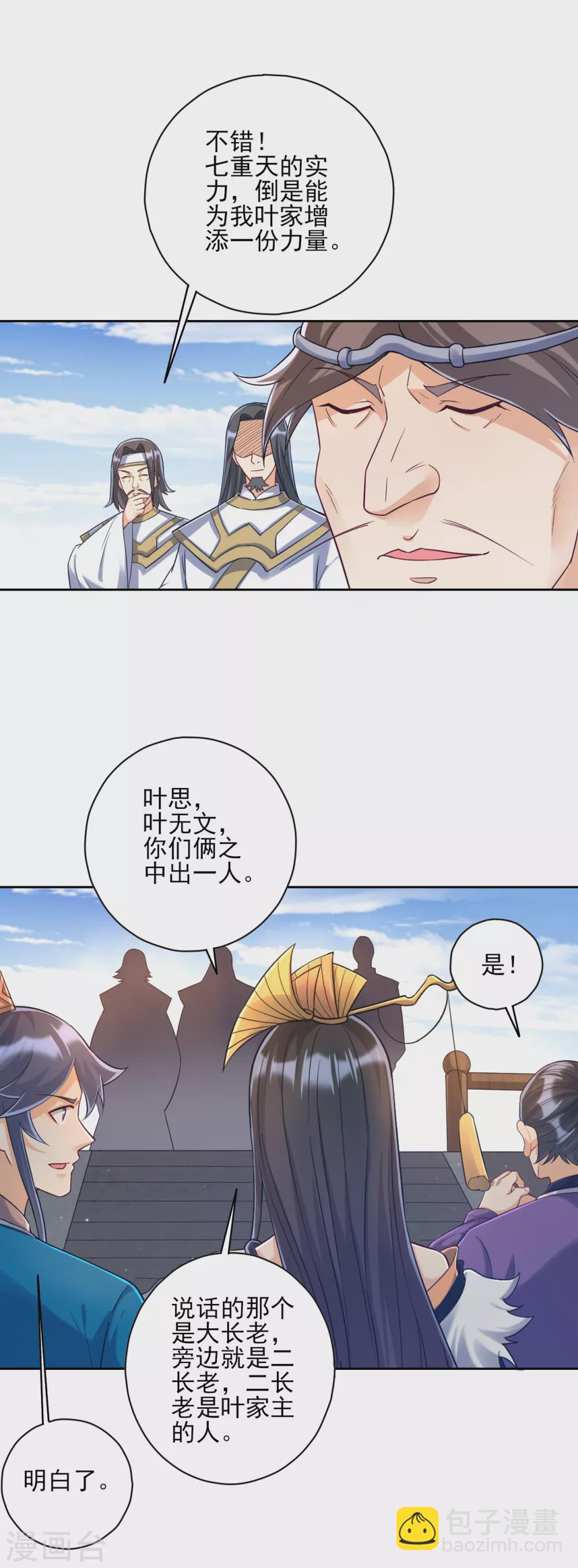 第225话 制造破绽-第225话