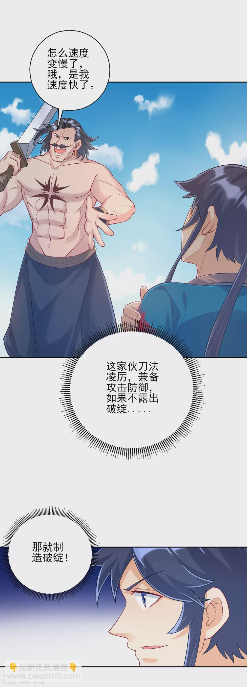第225话 制造破绽-第225话