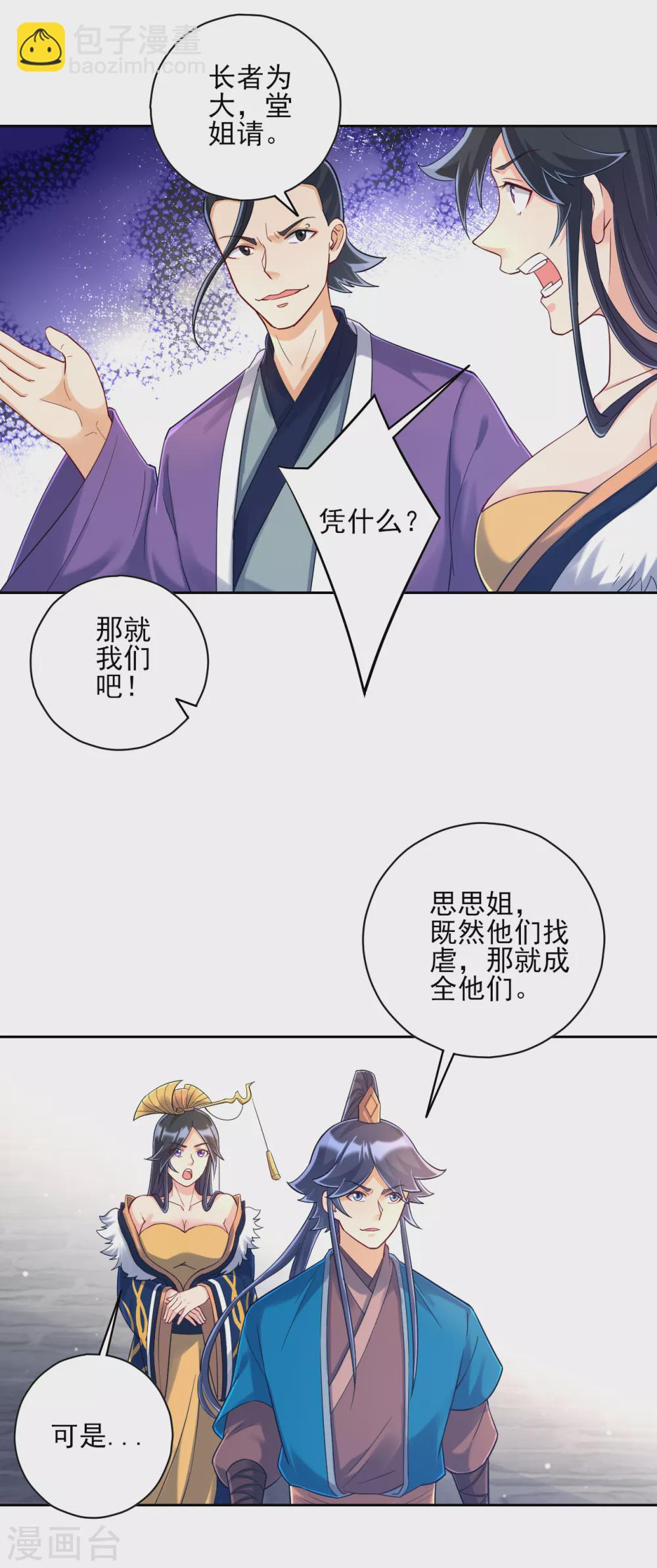 第225话 制造破绽-第225话