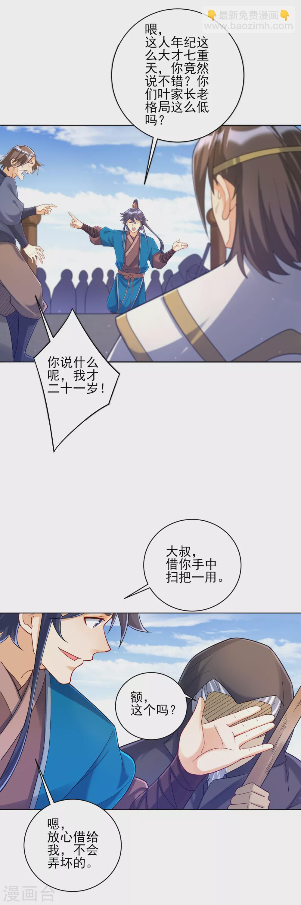 第225话 制造破绽-第225话