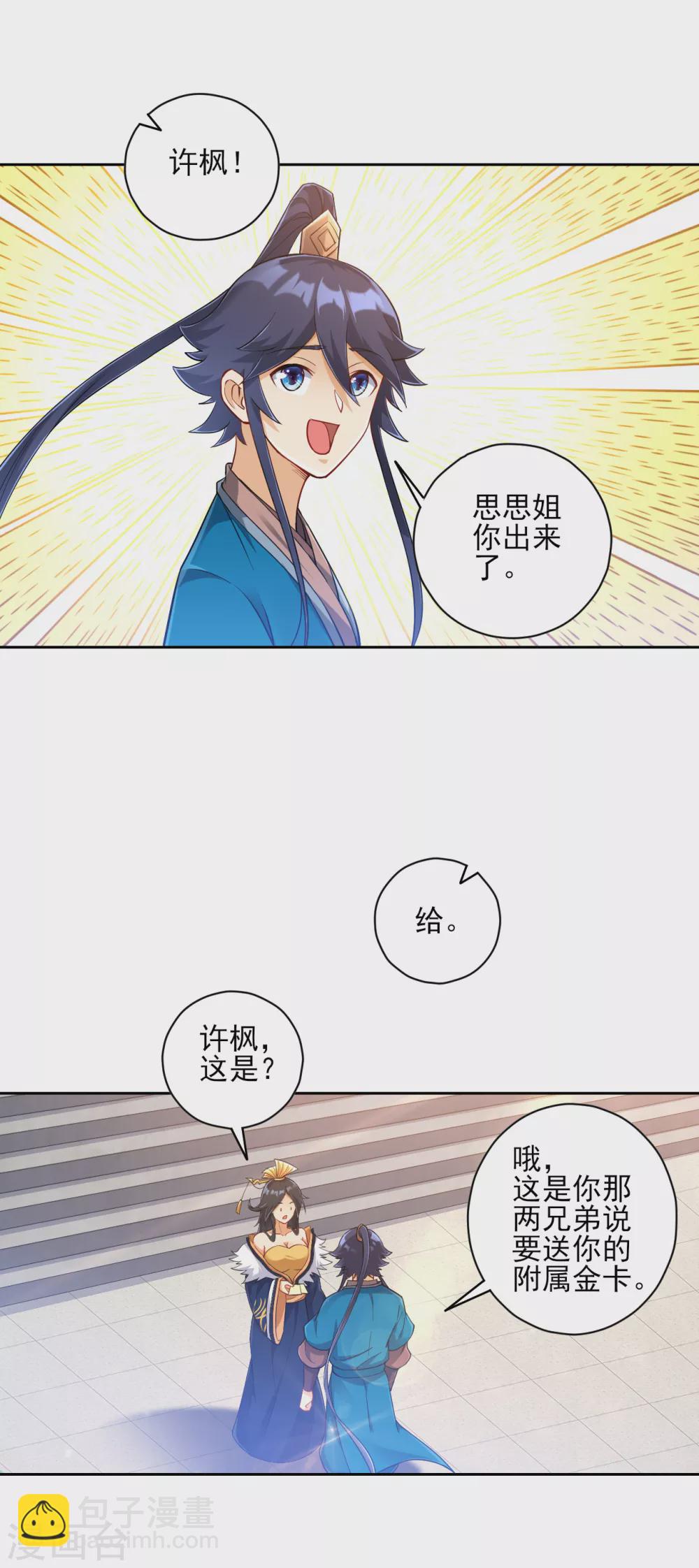 第227话 七星暴动-第227话