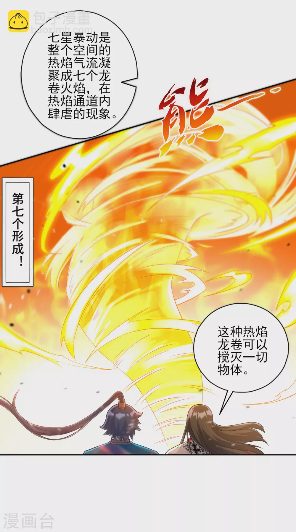 第227话 七星暴动-第227话