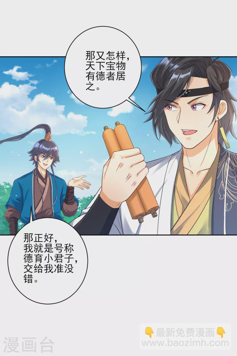 第229话 争夺宝物-第229话