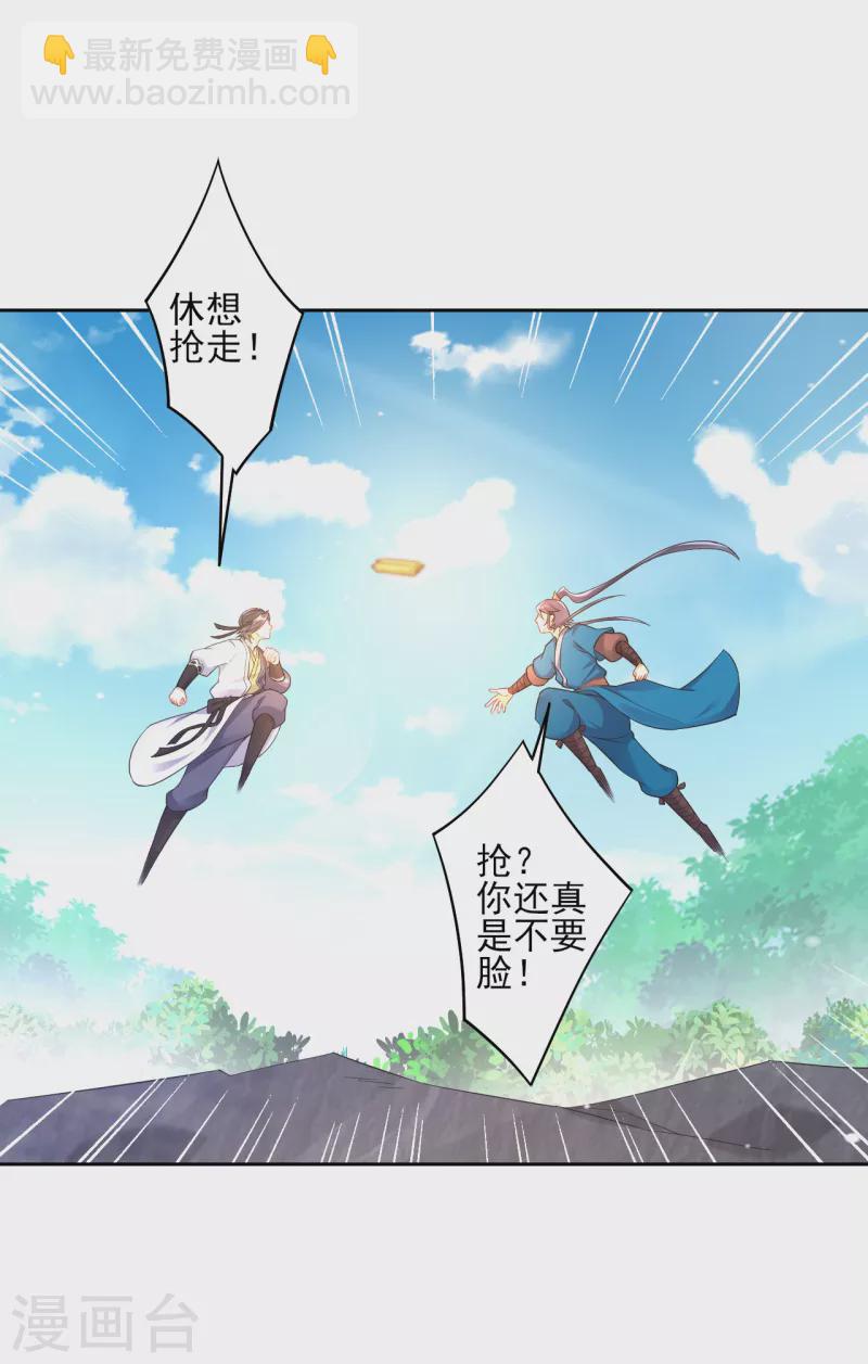 第229话 争夺宝物-第229话