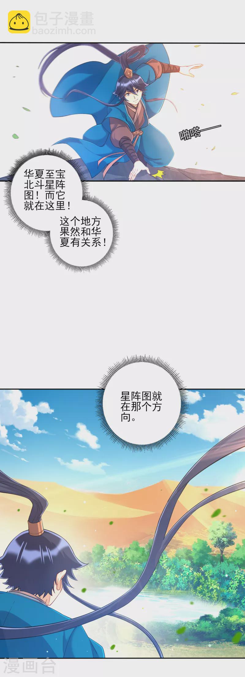 第229话 争夺宝物-第229话