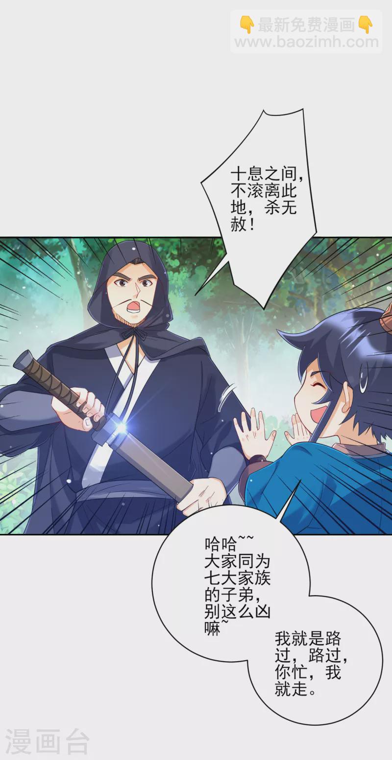 第229话 争夺宝物-第229话
