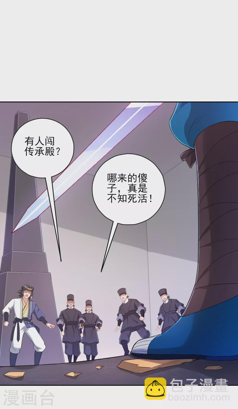第231话 传承殿-第231话