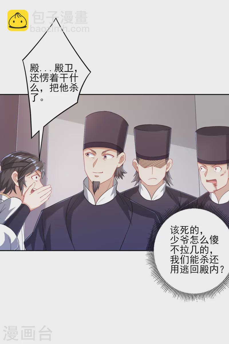 第231话 传承殿-第231话
