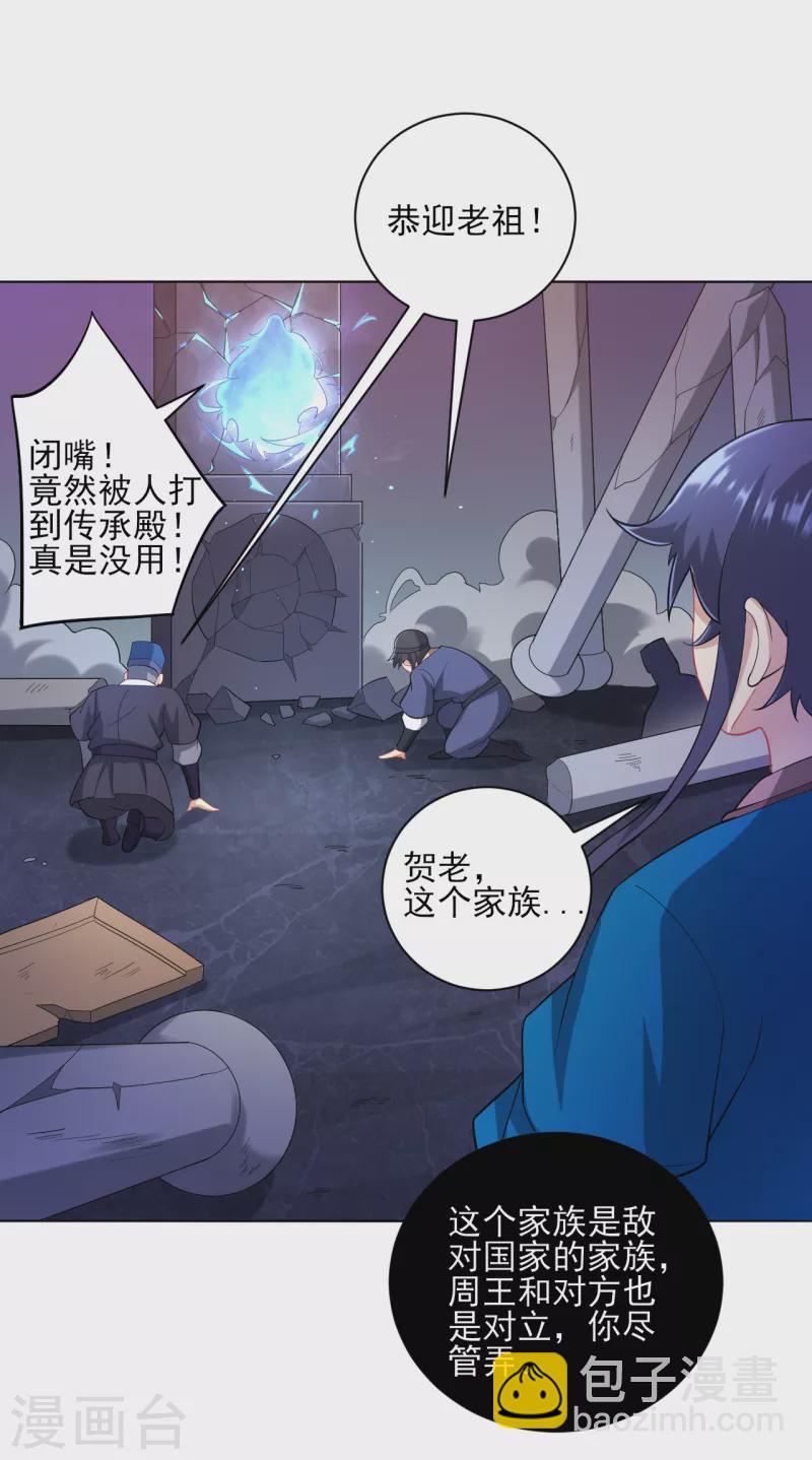 第231话 传承殿-第231话