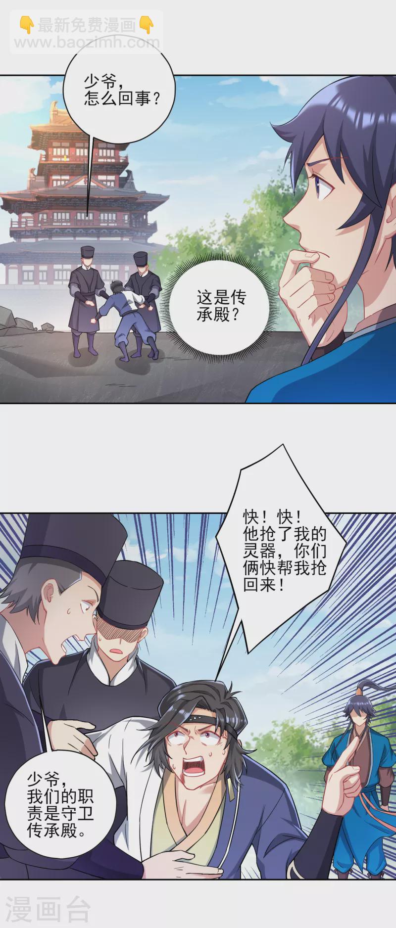 第231话 传承殿-第231话