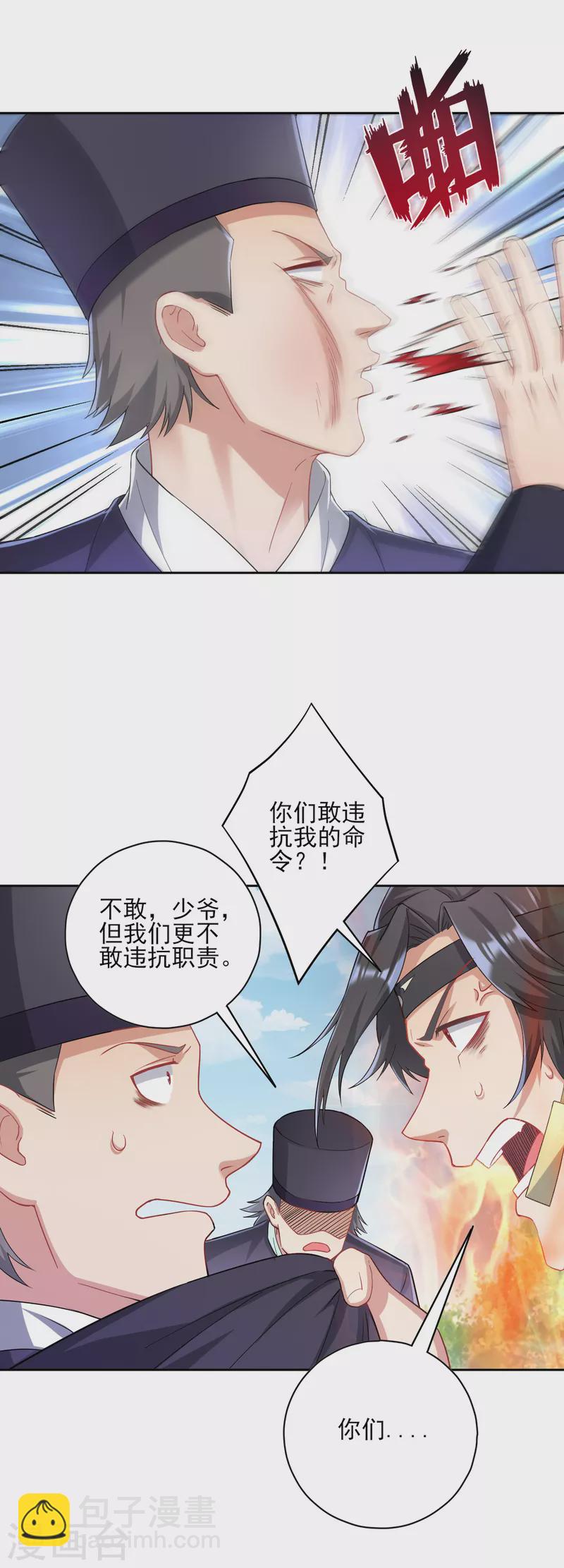 第231话 传承殿-第231话
