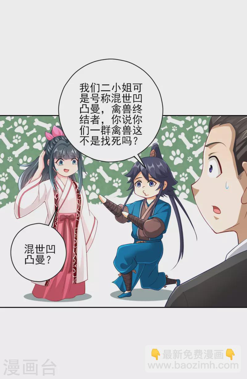 第233话 混世凹凸曼-第233话