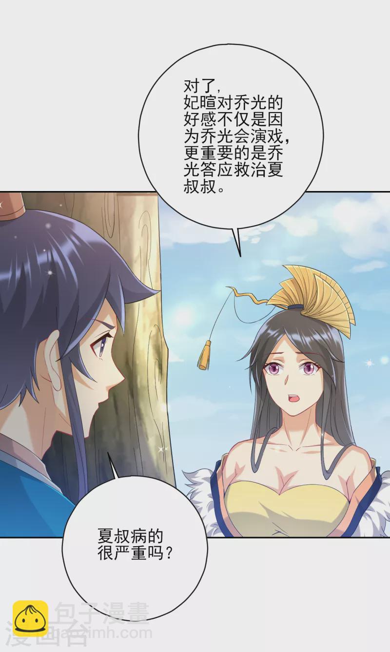 第239话 见周王-第239话