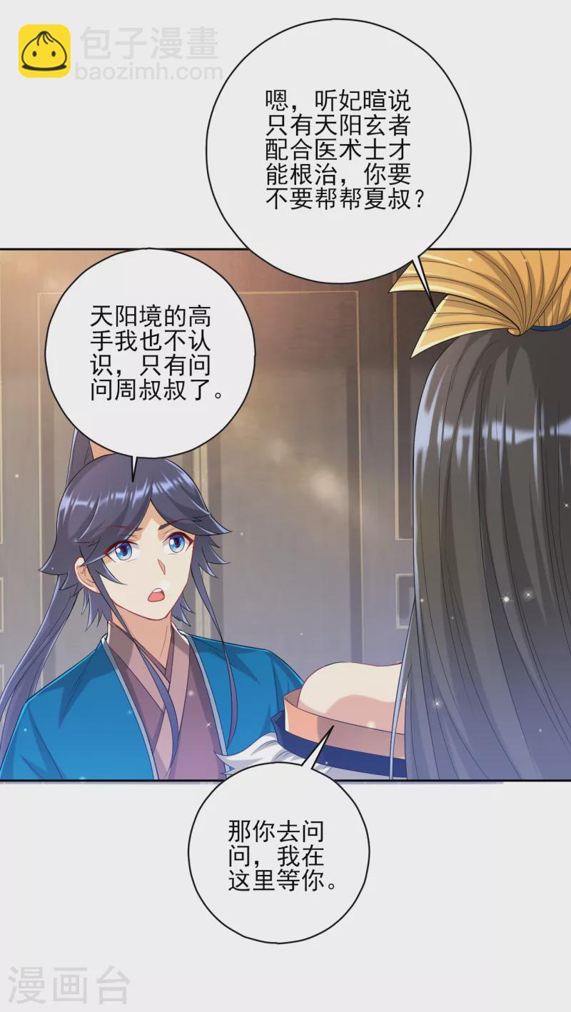 第239话 见周王-第239话