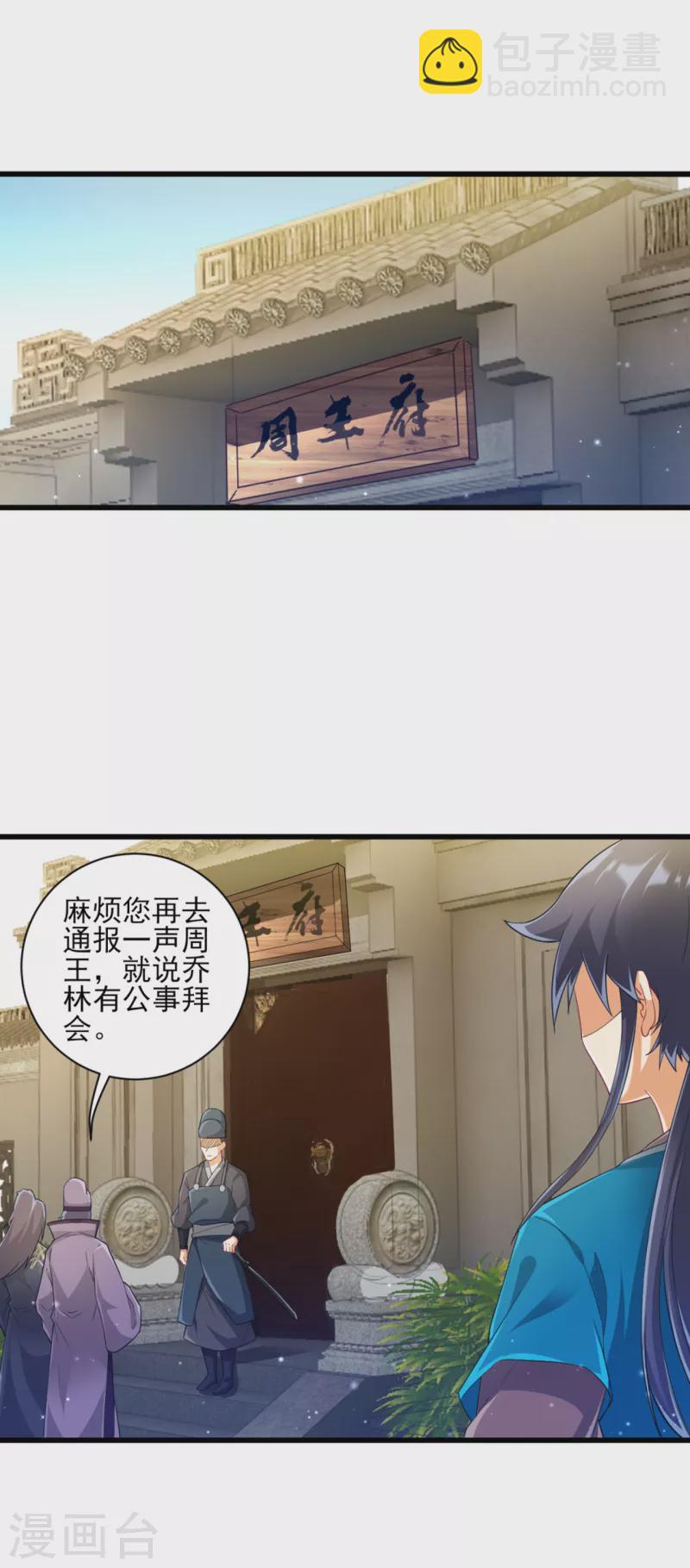 第239话 见周王-第239话