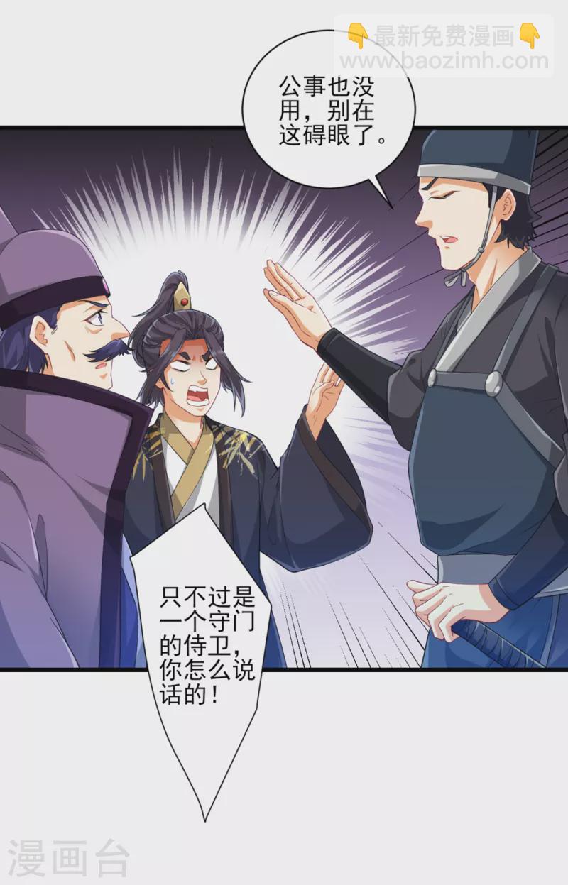第239话 见周王-第239话