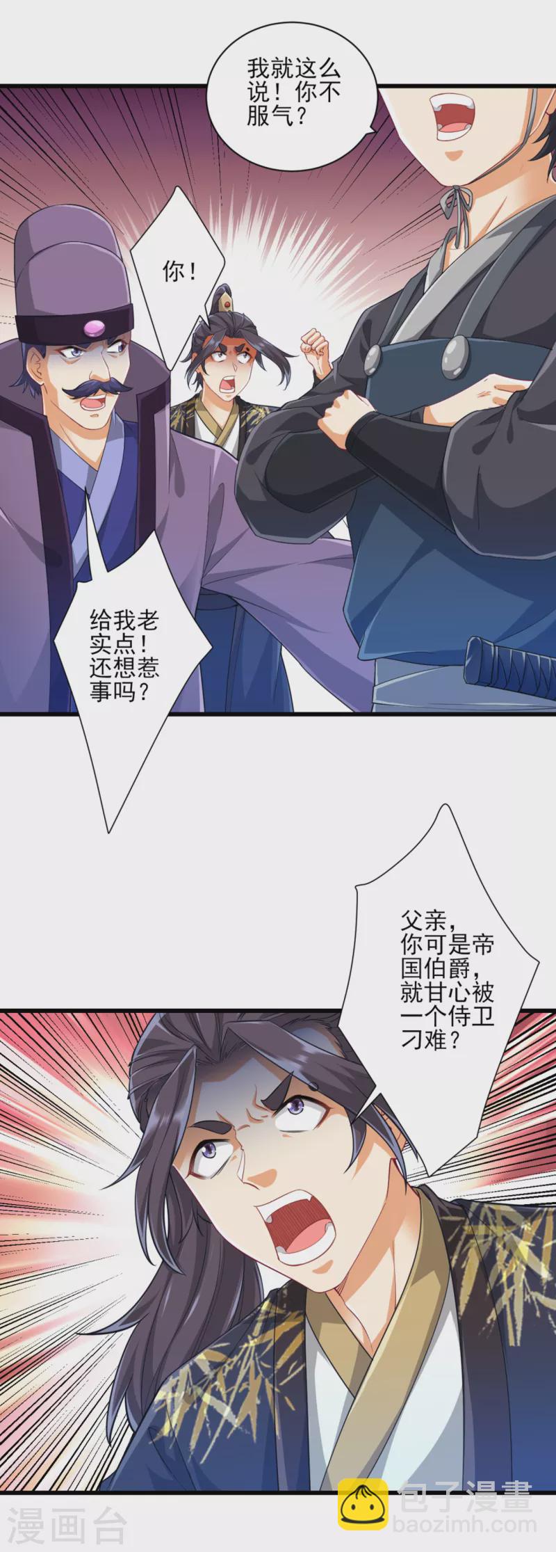 第239话 见周王-第239话