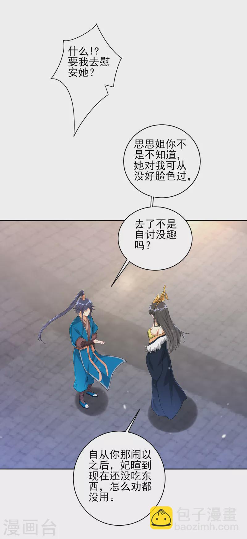第239话 见周王-第239话