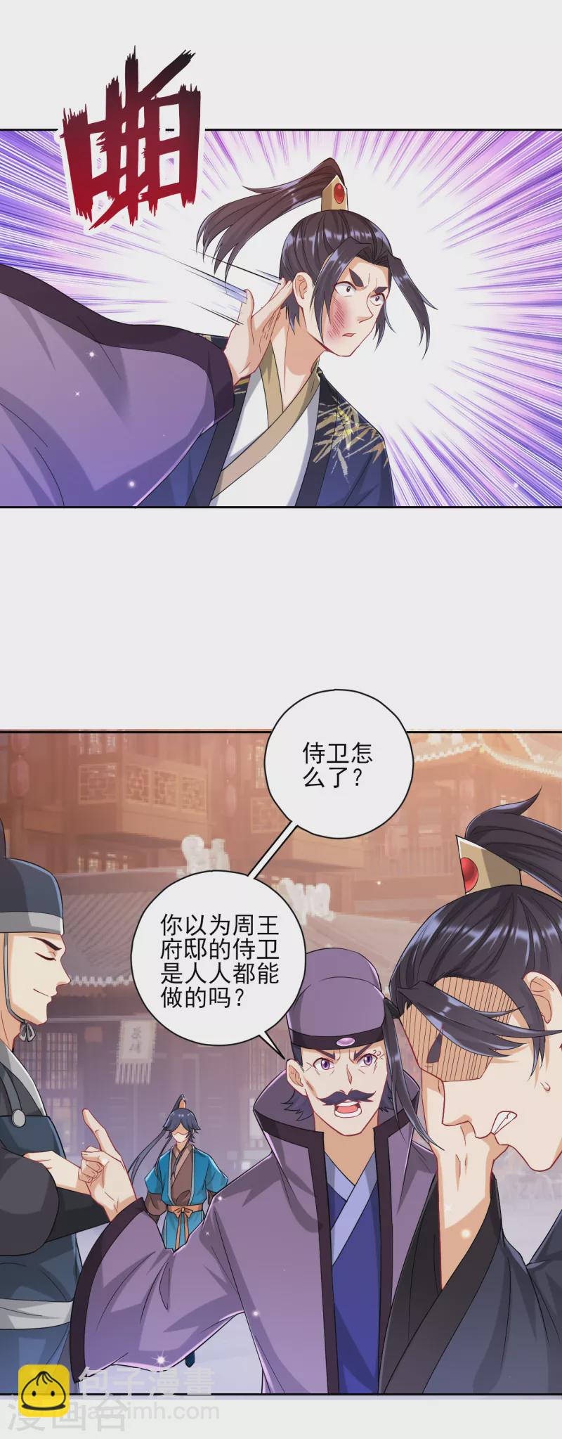 第239话 见周王-第239话