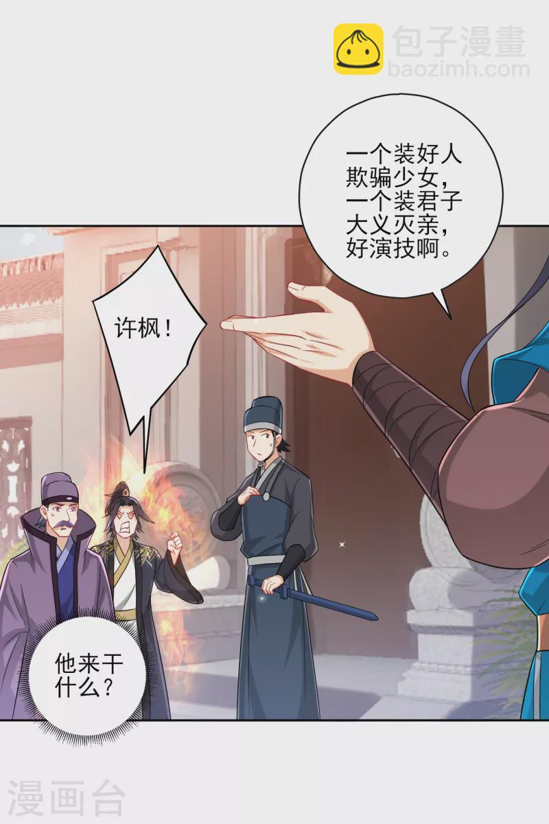 第239话 见周王-第239话