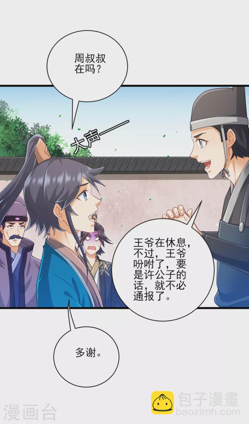 第239话 见周王-第239话
