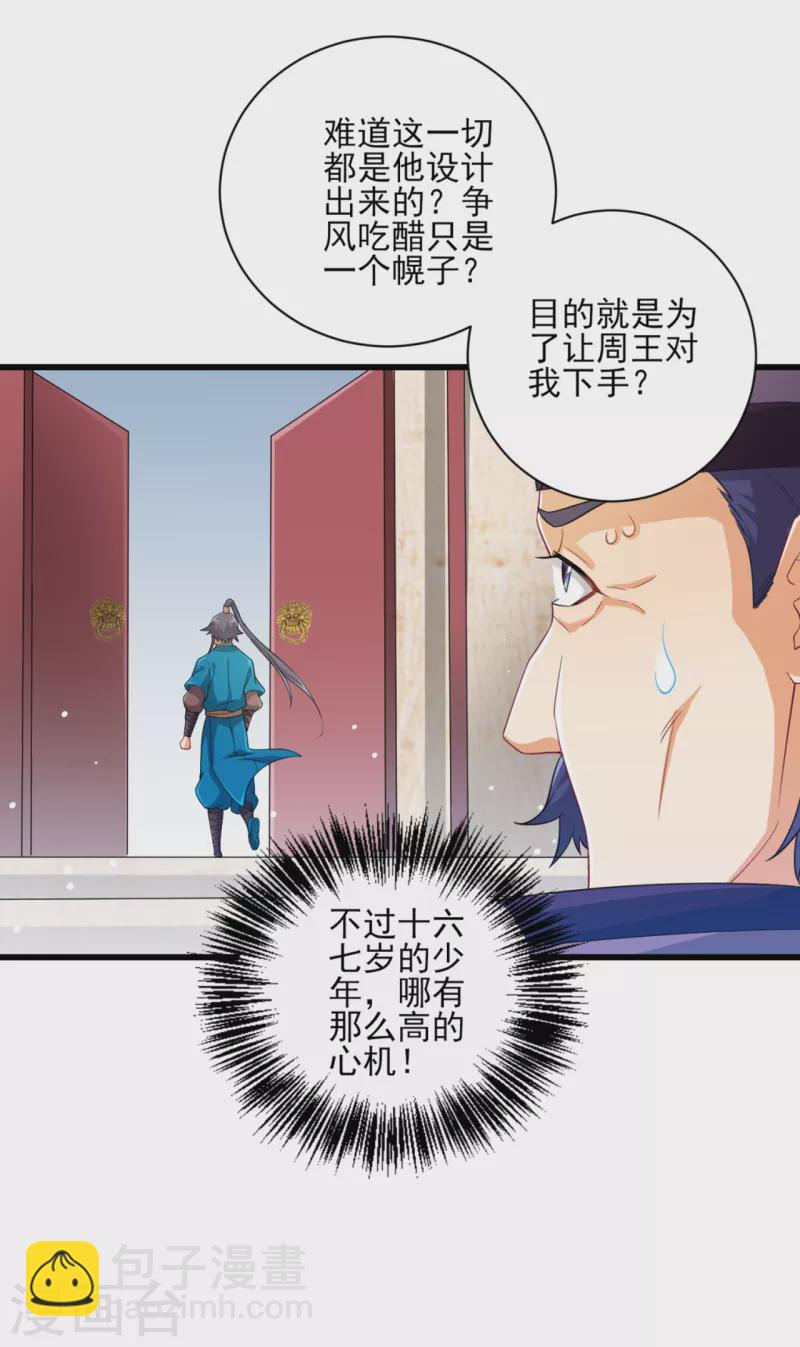 第239话 见周王-第239话