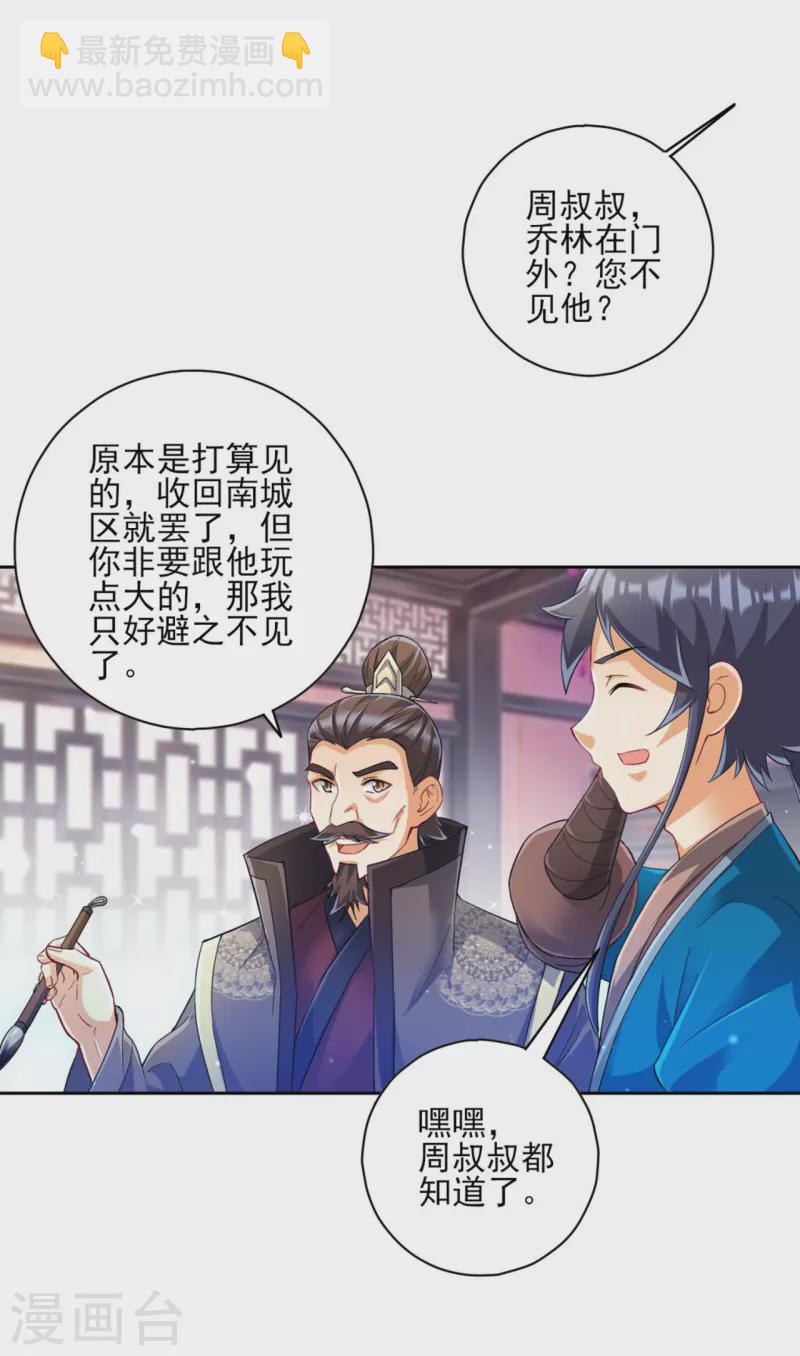 第239话 见周王-第239话
