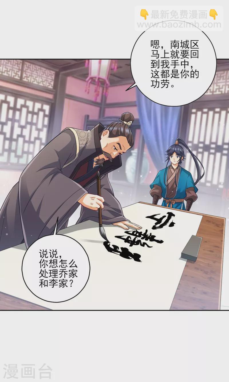 第239话 见周王-第239话
