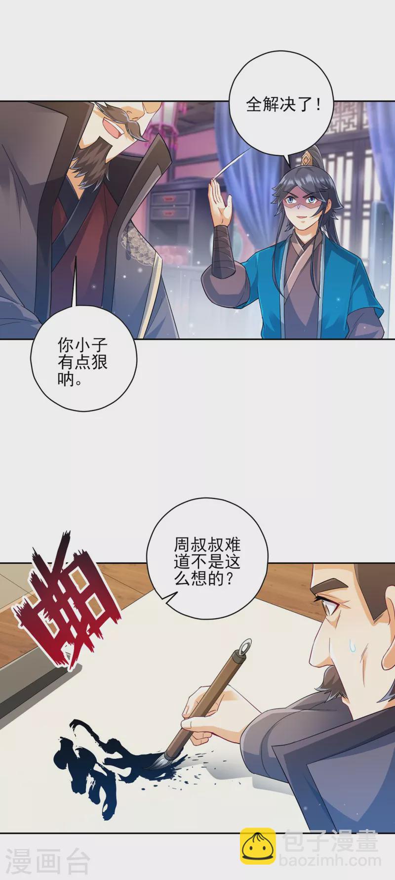 第239话 见周王-第239话