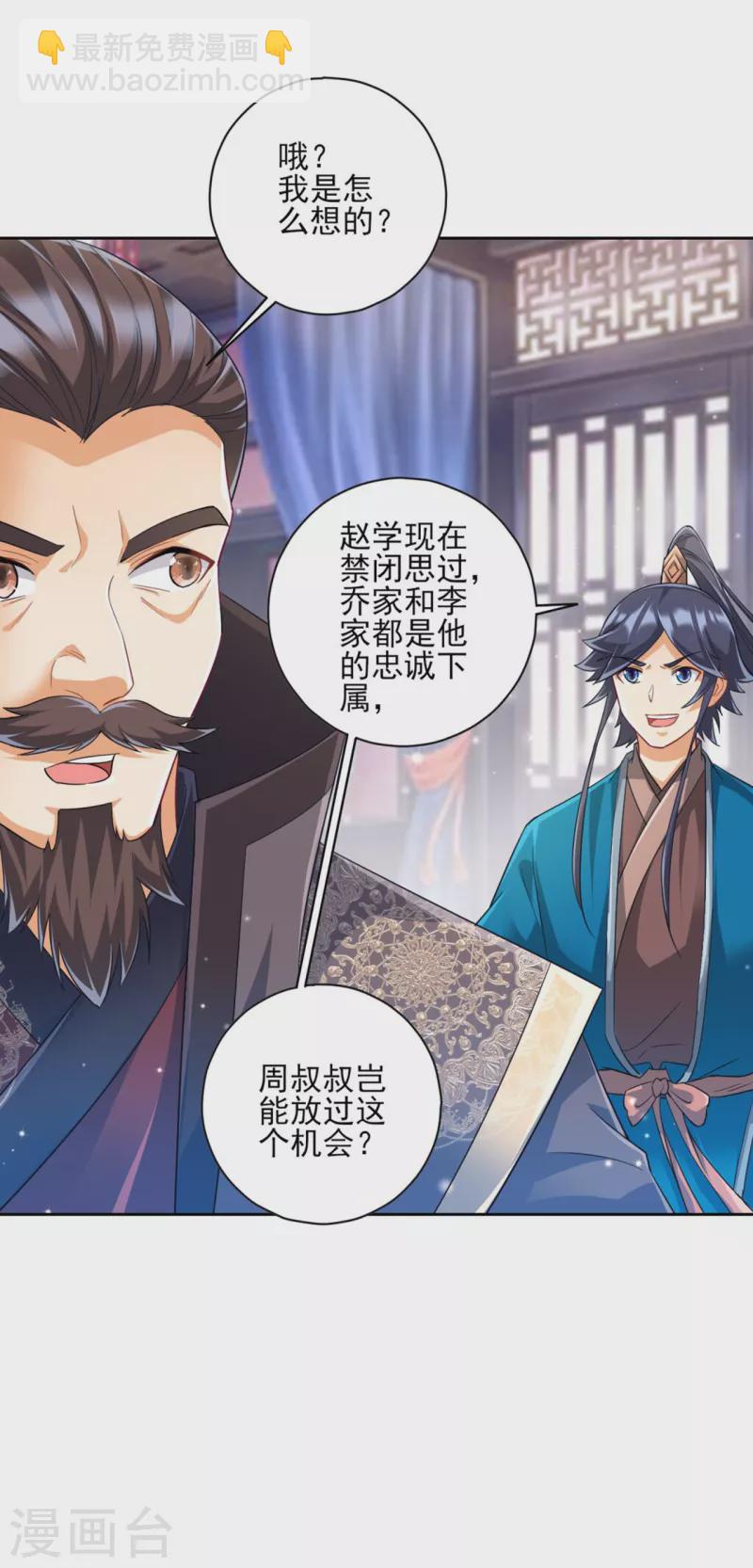 第239话 见周王-第239话