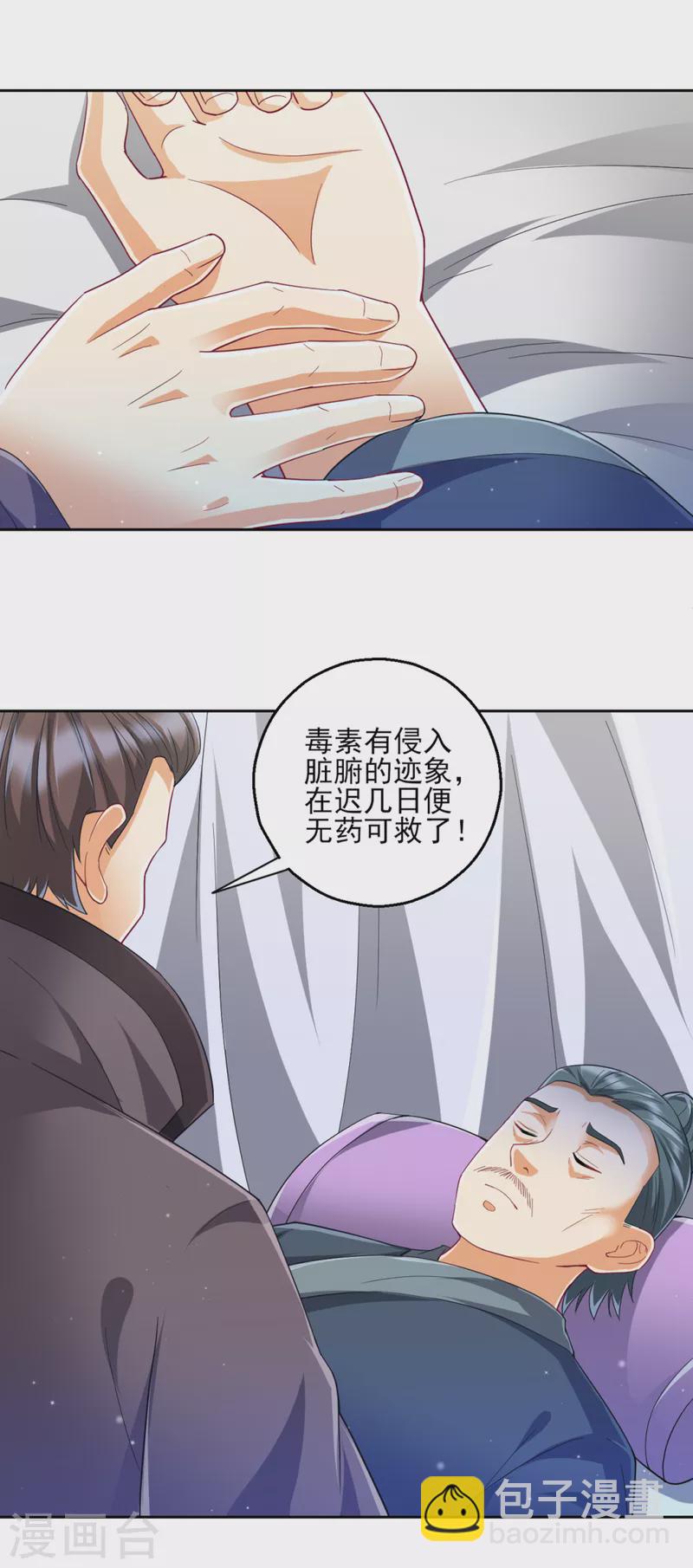 第241话 除毒素-第241话