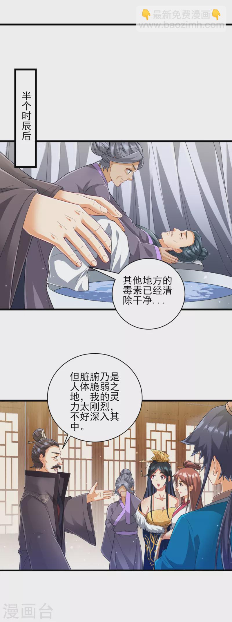 第241话 除毒素-第241话