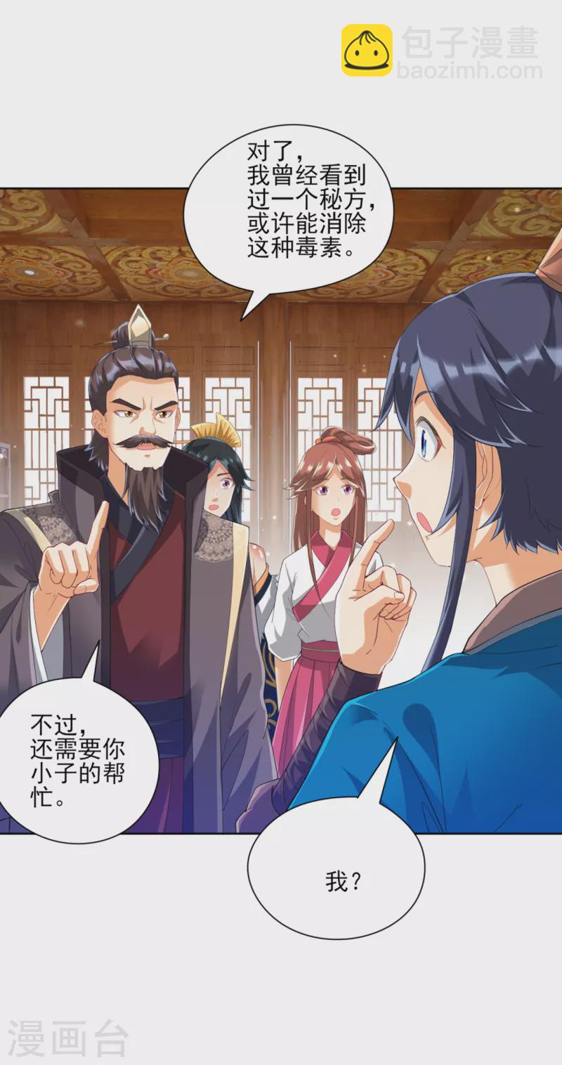 第241话 除毒素-第241话