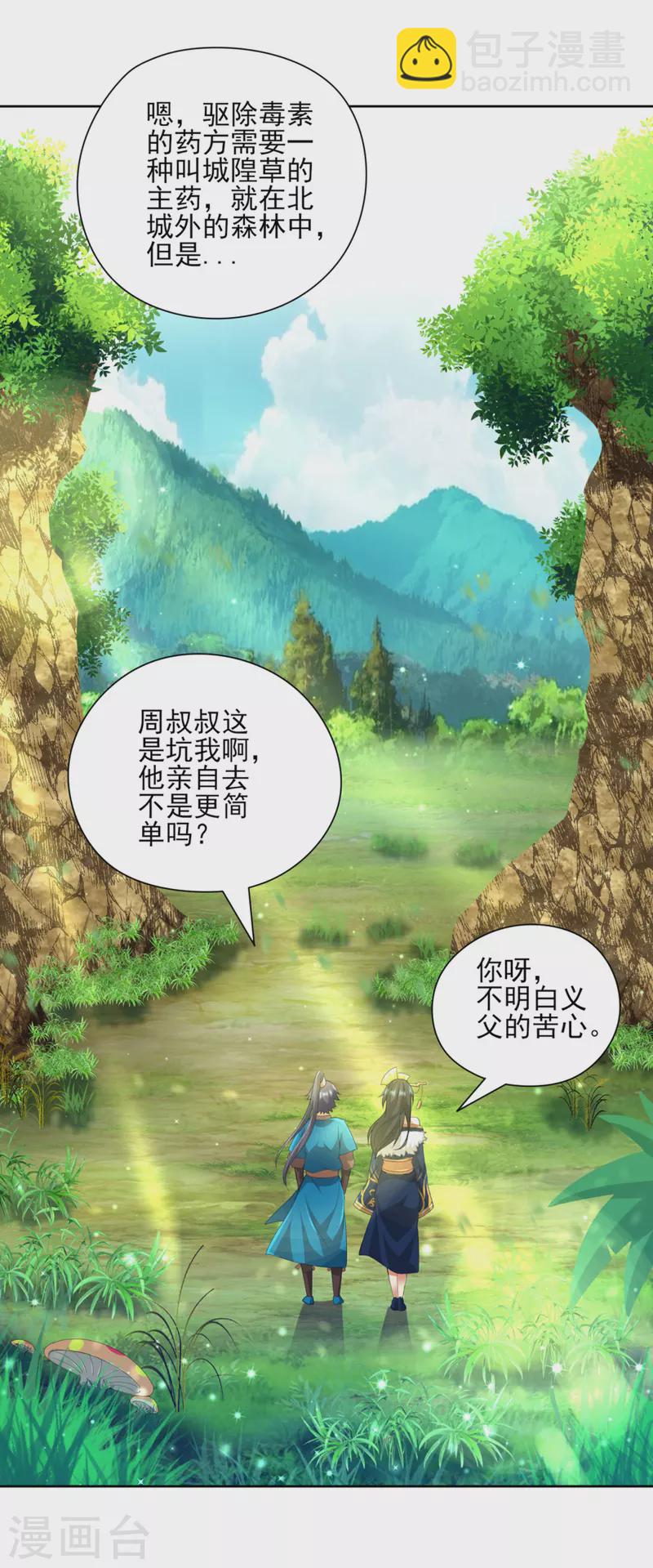 第241话 除毒素-第241话