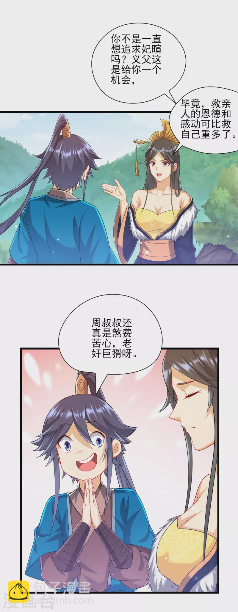 第241话 除毒素-第241话