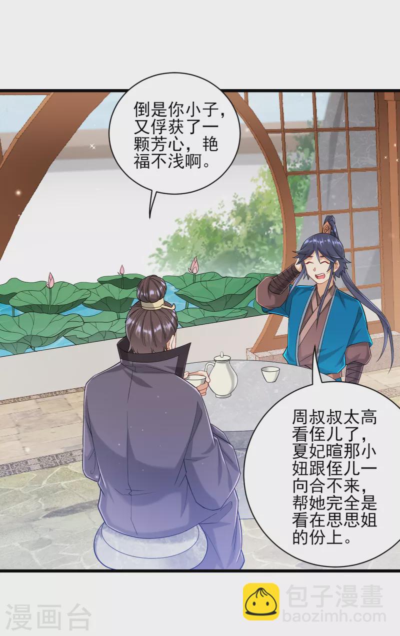 第241话 除毒素-第241话