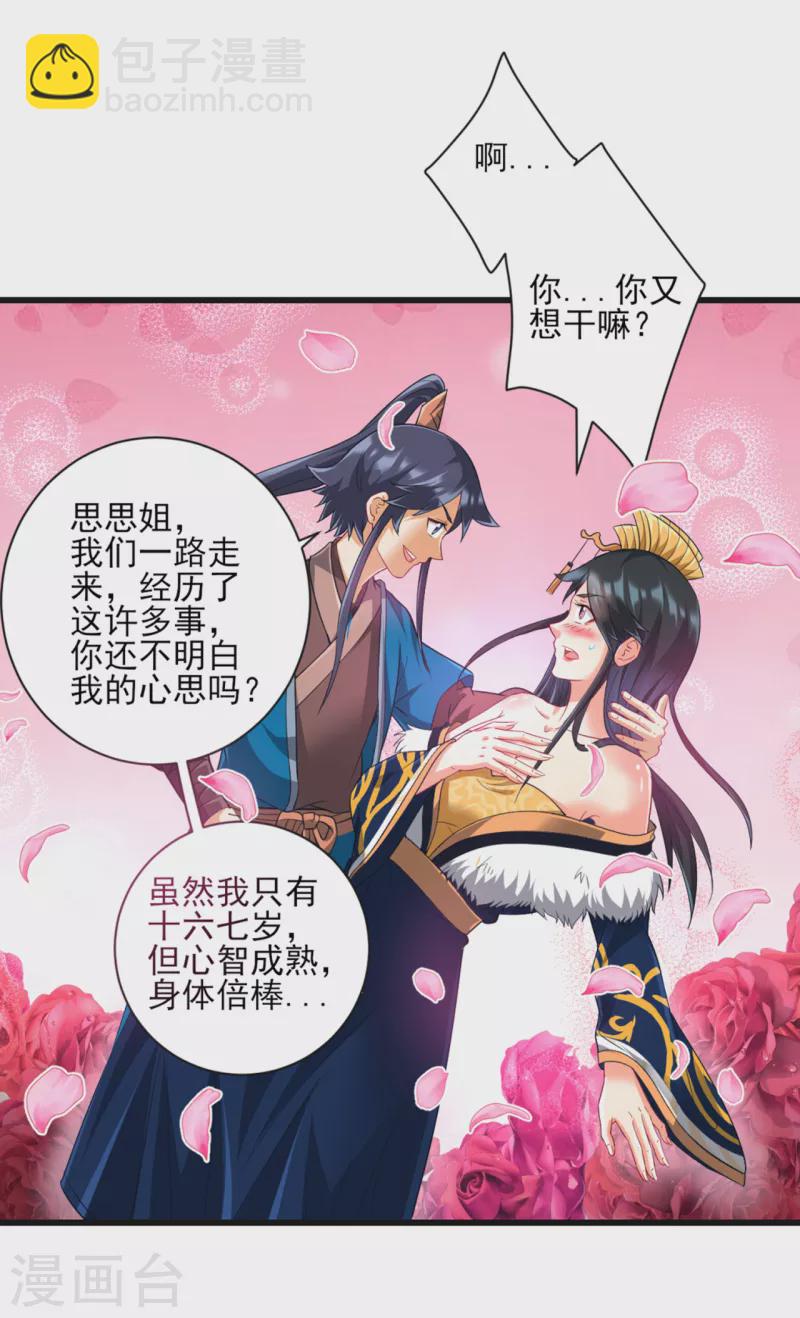 第243话 坦然接受-第243话