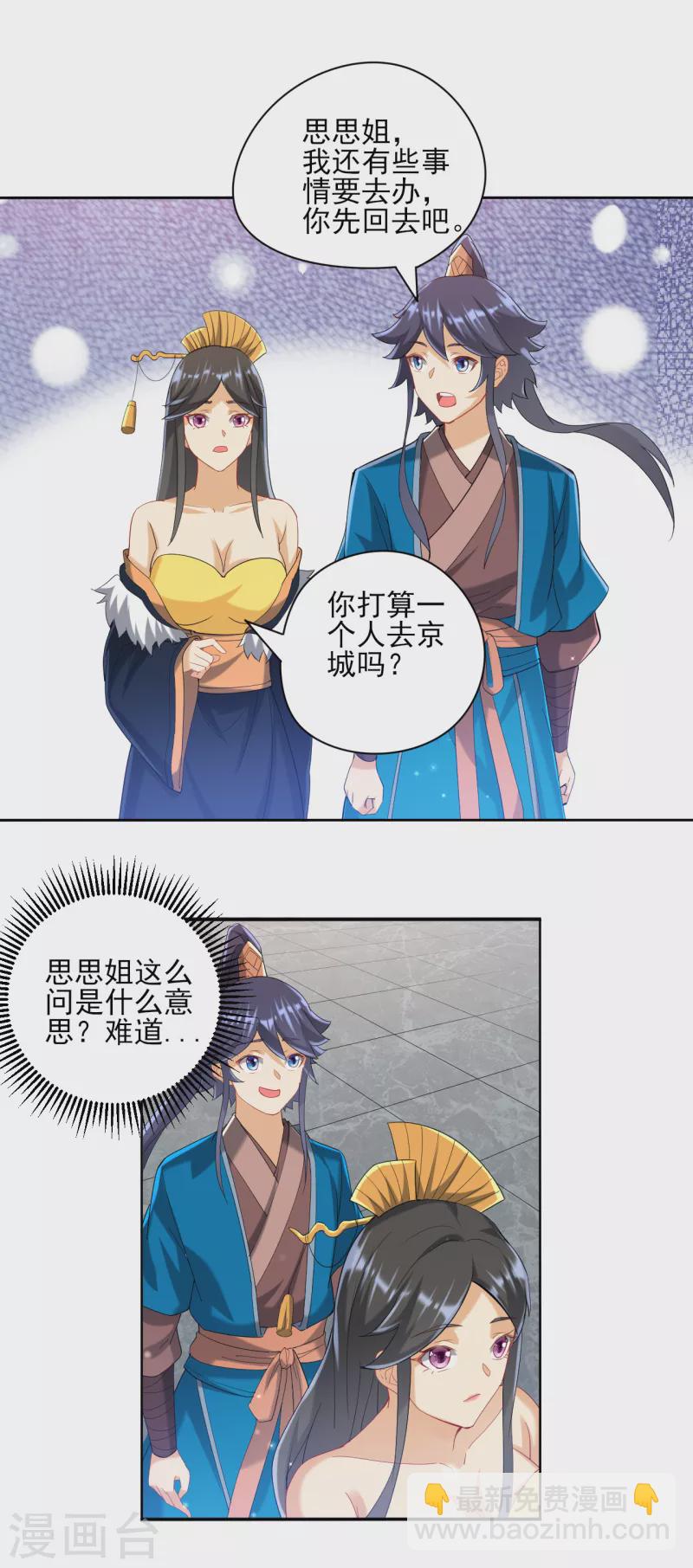 第243话 坦然接受-第243话