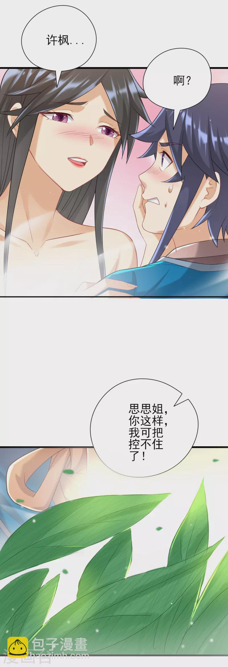第243话 坦然接受-第243话