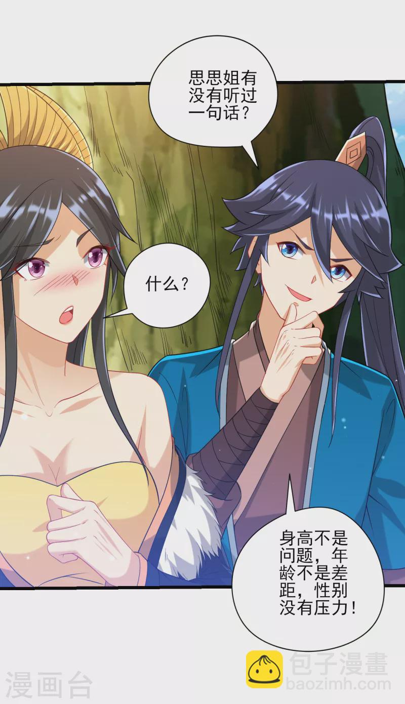 第243话 坦然接受-第243话