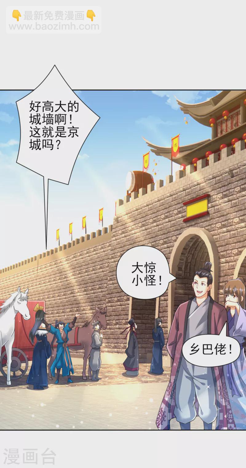 第245话 进京-第245话
