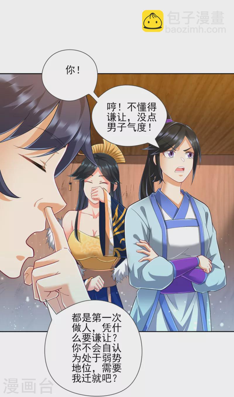 第247话 试探-第247话