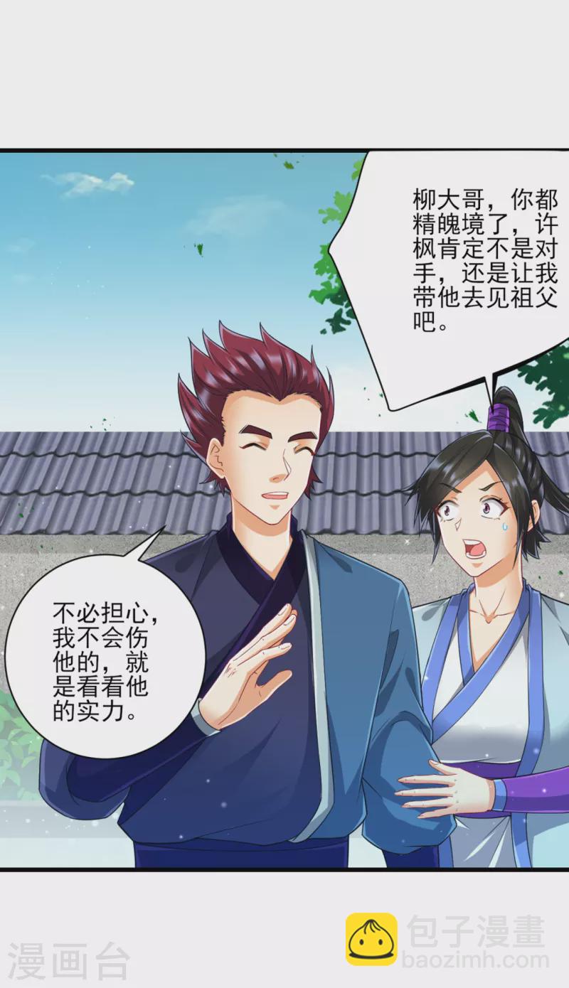 第247话 试探-第247话