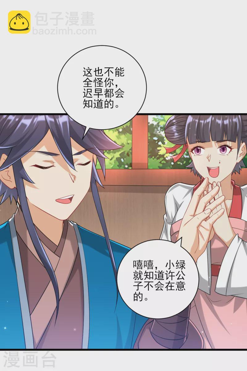 第247话 试探-第247话