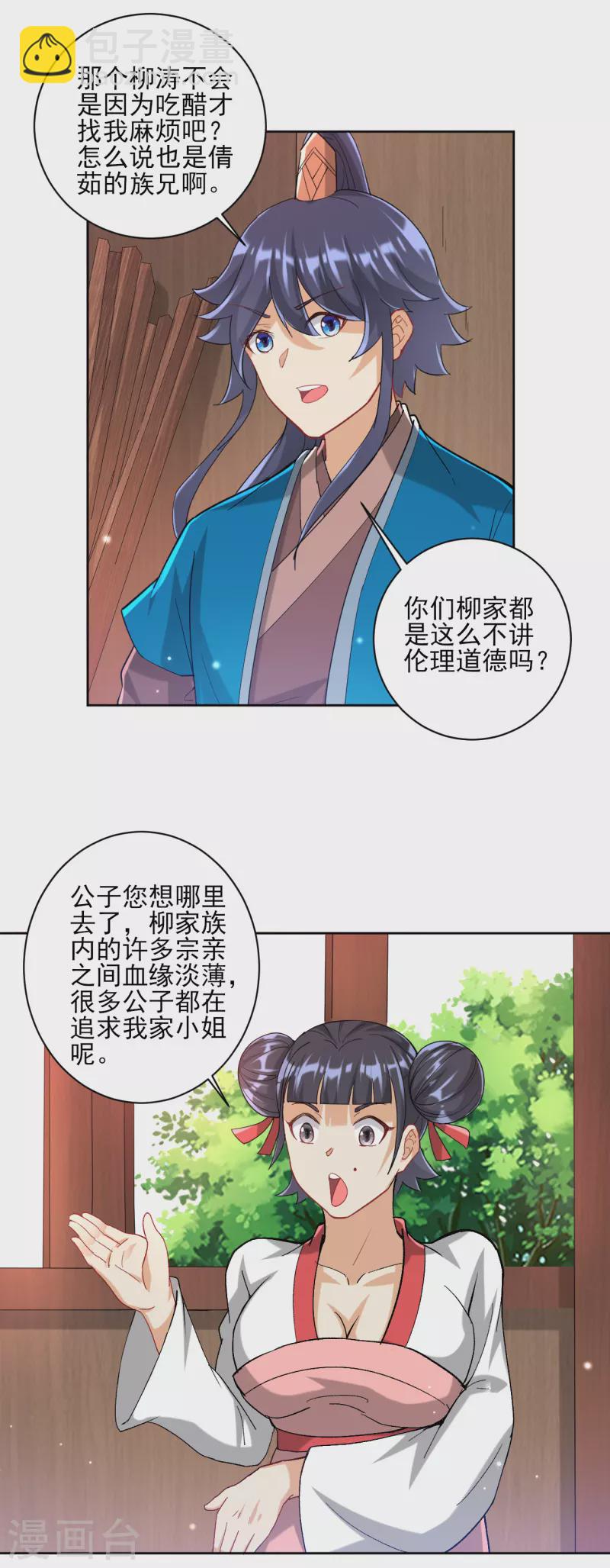 第247话 试探-第247话